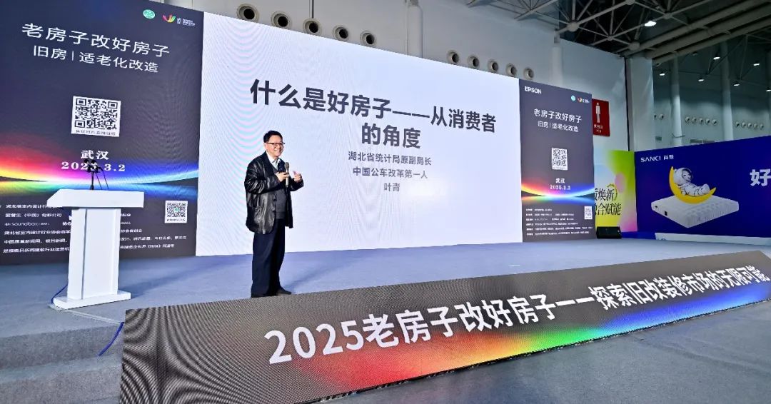 “2025老房子改好房子——舊房適老化改造大會暨產(chǎn)業(yè)論壇”舉辦(圖5)