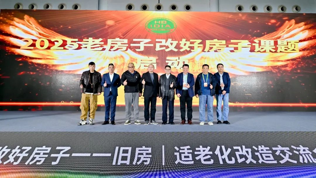“2025老房子改好房子——舊房適老化改造大會暨產(chǎn)業(yè)論壇”舉辦(圖13)