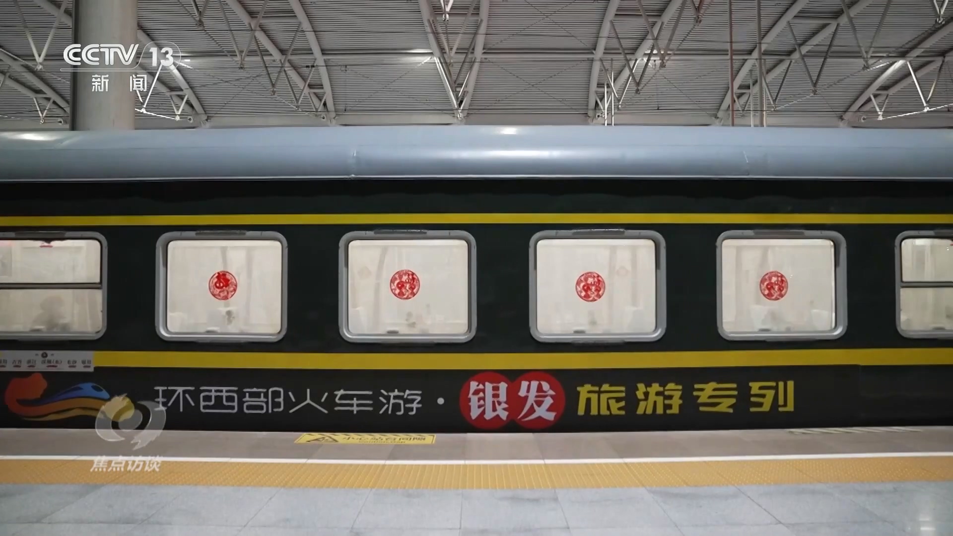 焦點(diǎn)訪談｜“適老化”服務(wù)助力老“游”所樂“銀發(fā)列車”解鎖老年生活新方式(圖1)