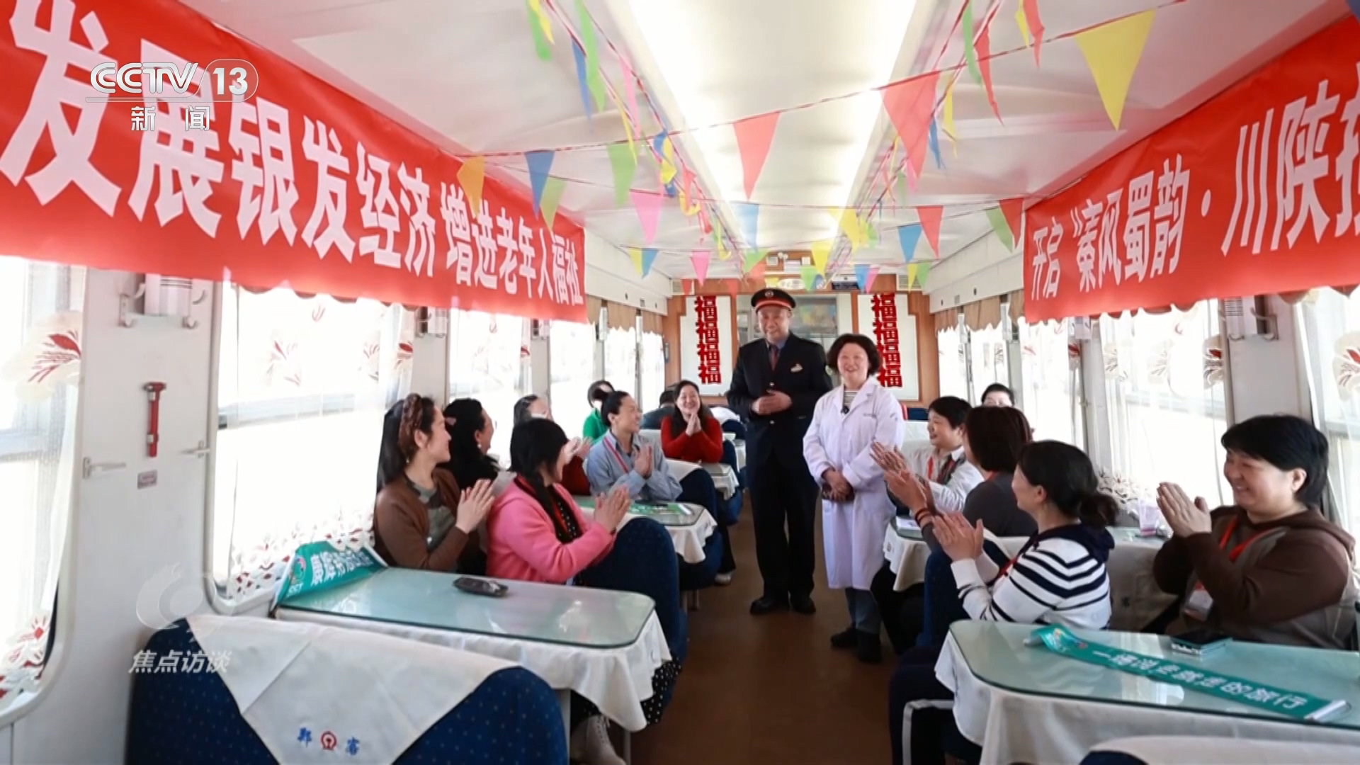 焦點(diǎn)訪談｜“適老化”服務(wù)助力老“游”所樂“銀發(fā)列車”解鎖老年生活新方式(圖5)